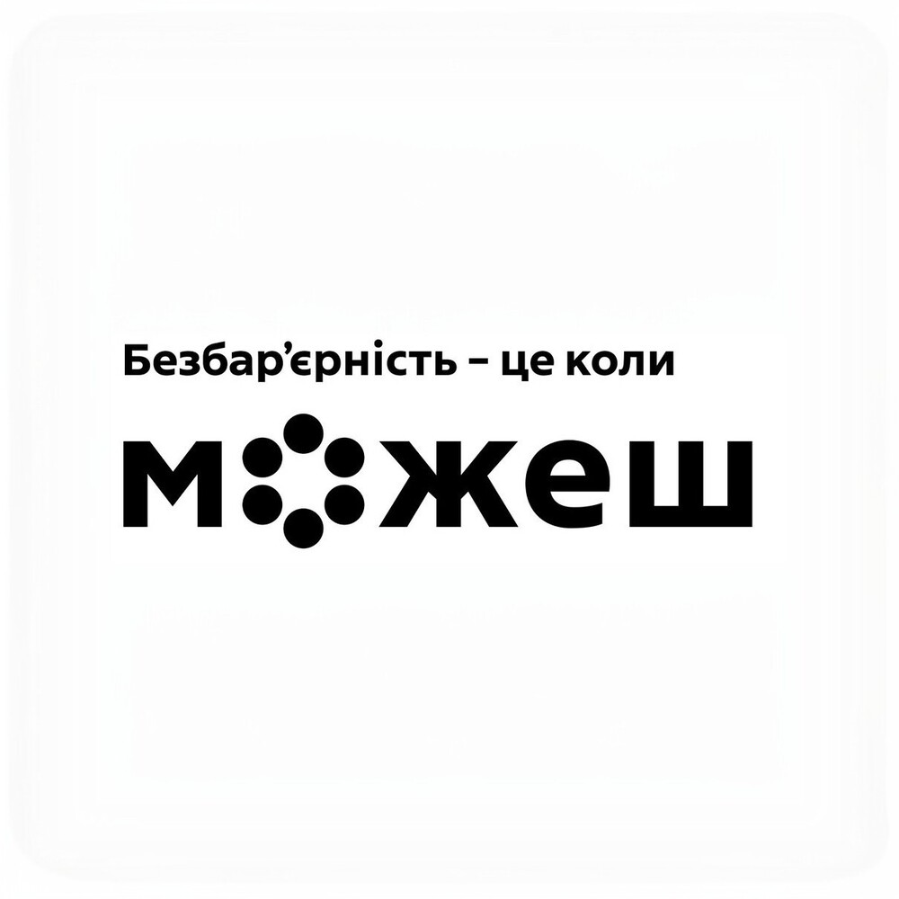 Національний тиждень безбар’єрності з 19 по 25 травня