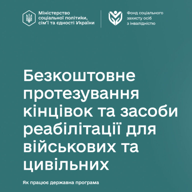 Безкоштовне протезування в Україні